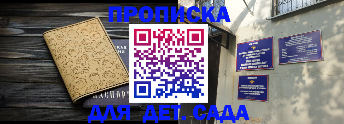 временная регистрация для школы в Нефтекамске