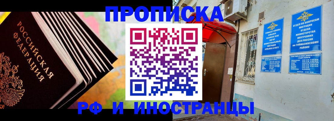 прописка штамп в Нефтекамске